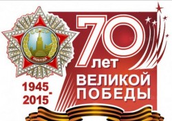 Президентом Российской Федерации 26.02.2015 подписан Указ № 100 «О единовременной выплате некоторым категориям граждан Российской Федерации в связи с 70-летием Победы в Великой Отечественной войне 194